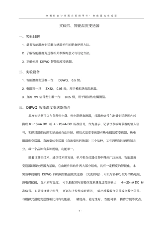 试验智能温度变送器