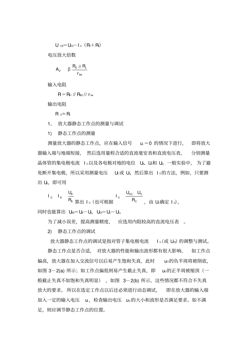 试验晶体管放大电路_第2页