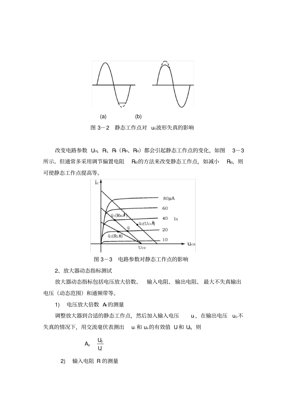 试验晶体管放大电路_第3页