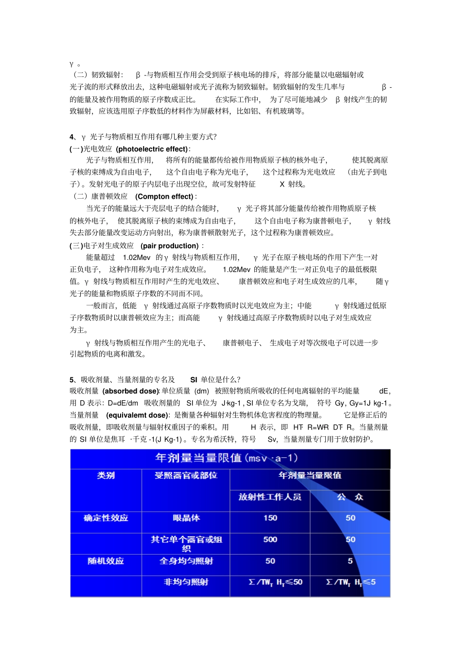 试验核医学部分_附件_第3页