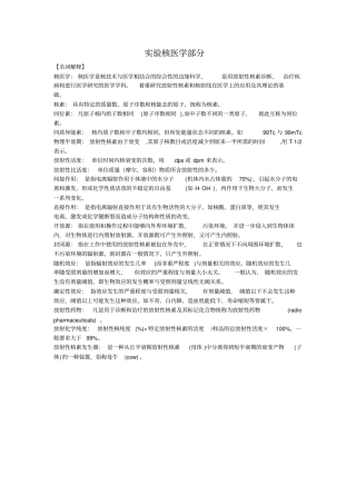 试验核医学部分_附件
