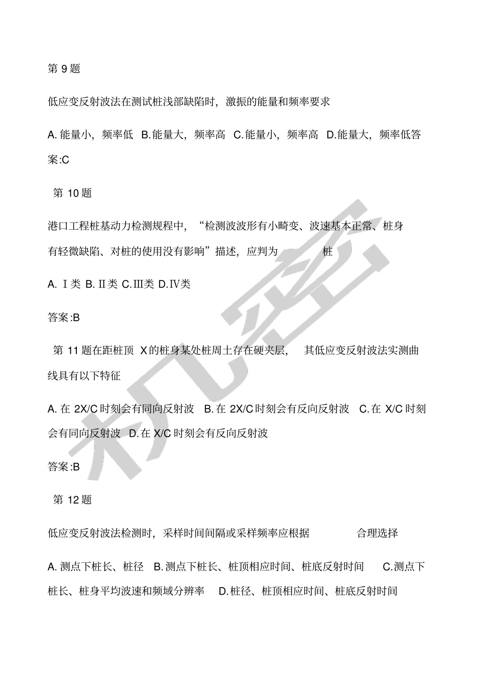 试验检测人员继续教育低应变检测技术自测答案_第3页