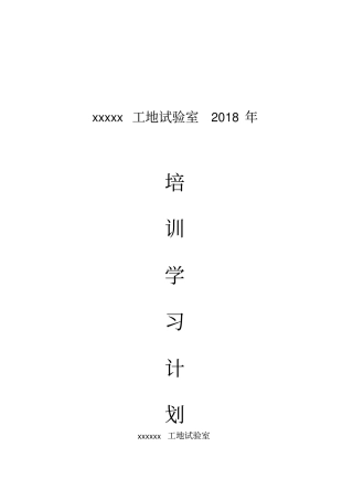 试验检测人员培训计划