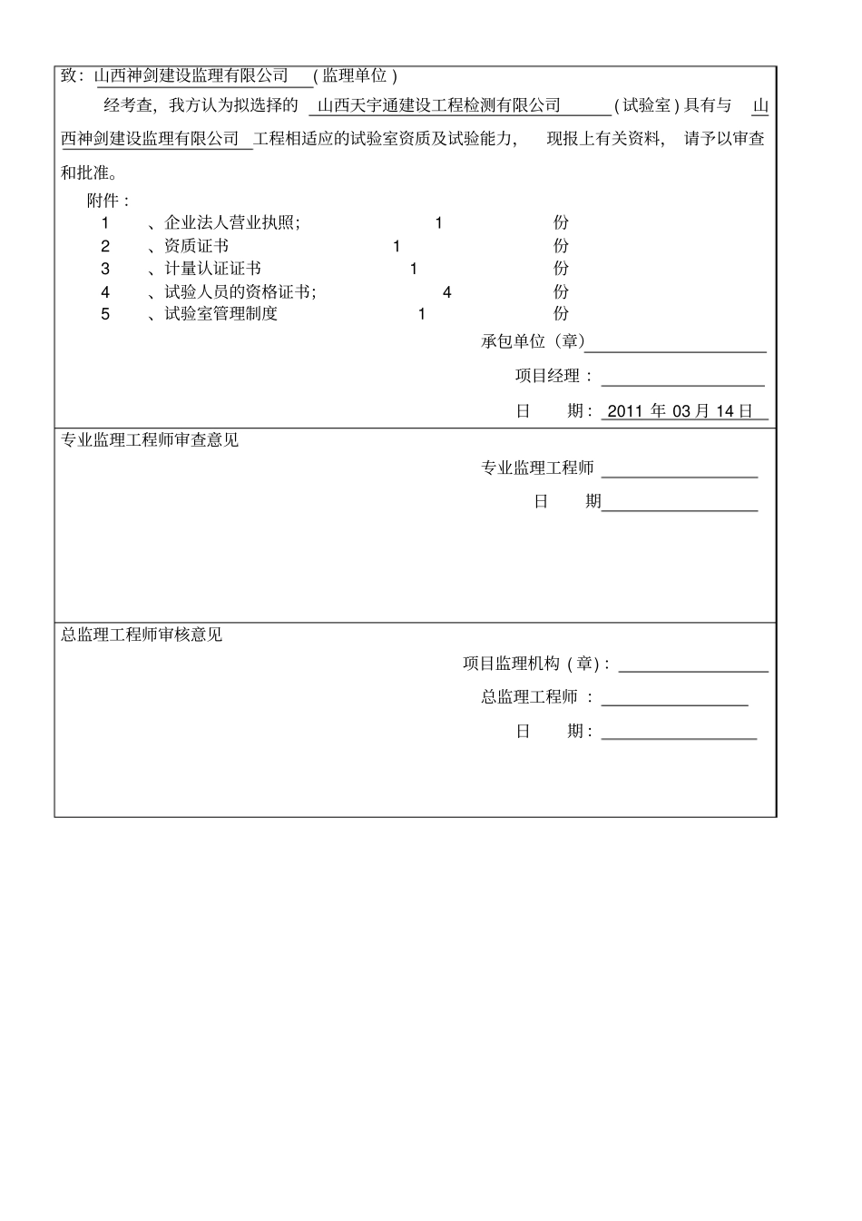 试验检测单位资格报审表_第2页