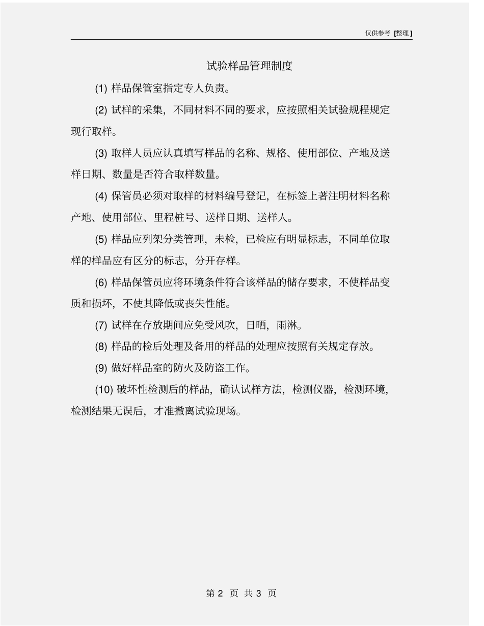 试验样品管理制度_第2页