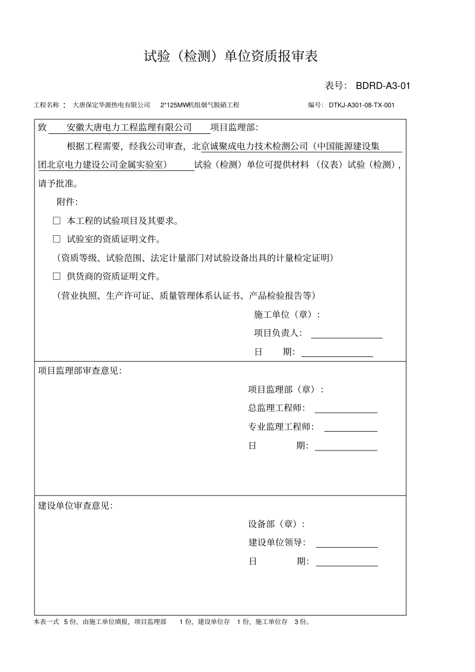 试验检测单位资质报审表_第1页