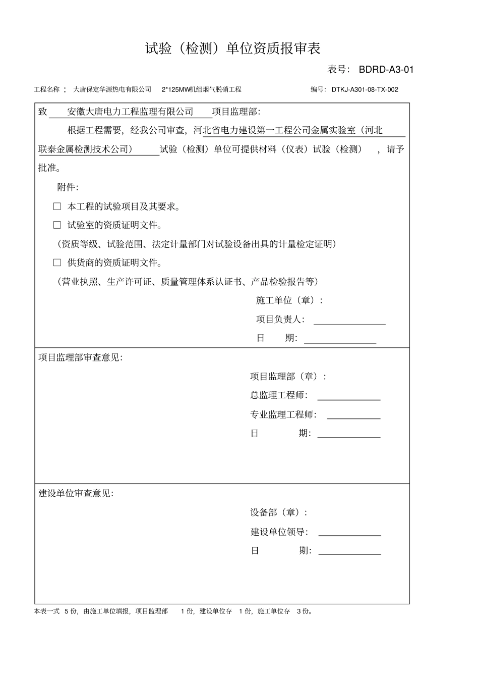 试验检测单位资质报审表_第2页