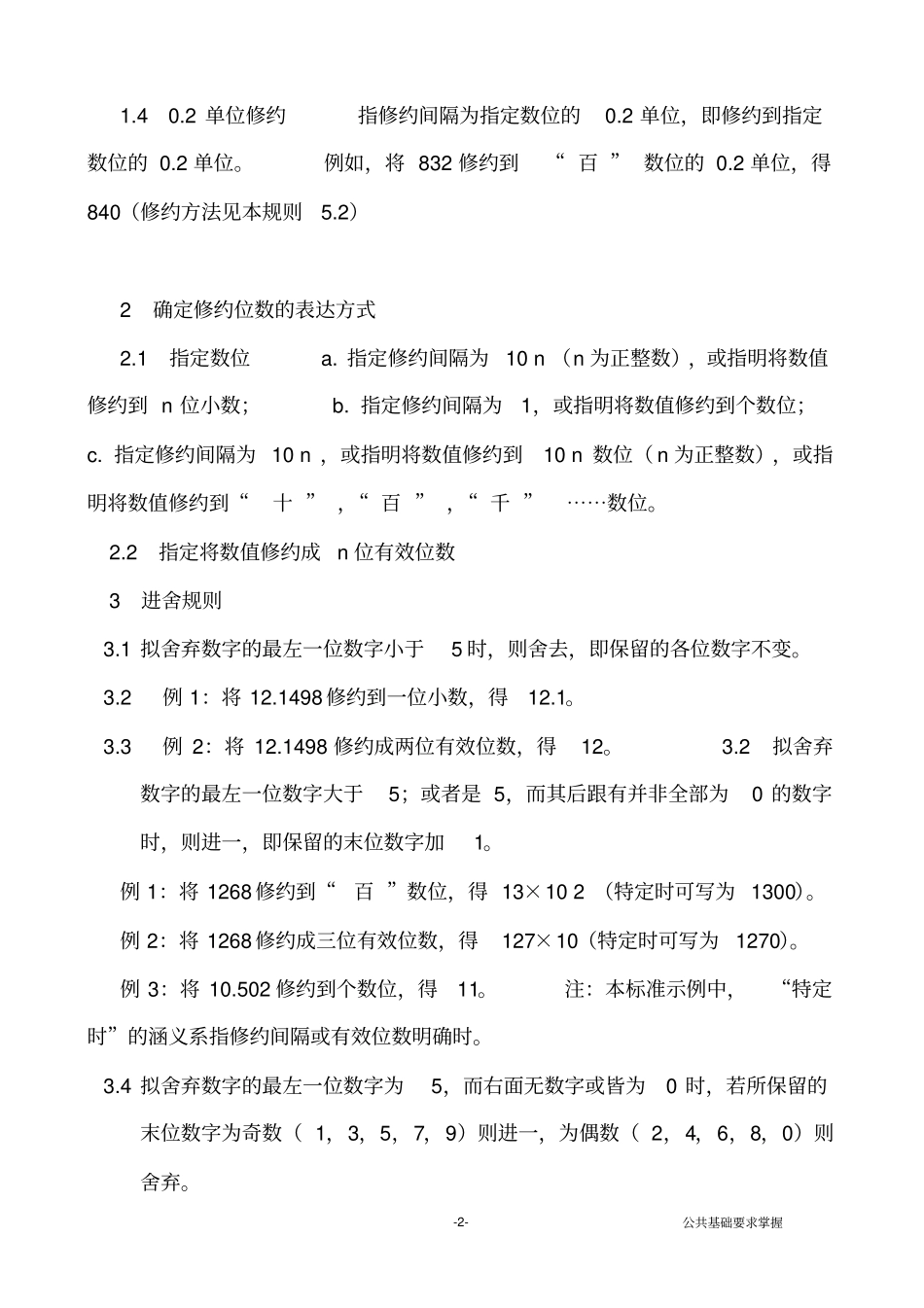 试验检测工程师公共基础要求掌握_第2页