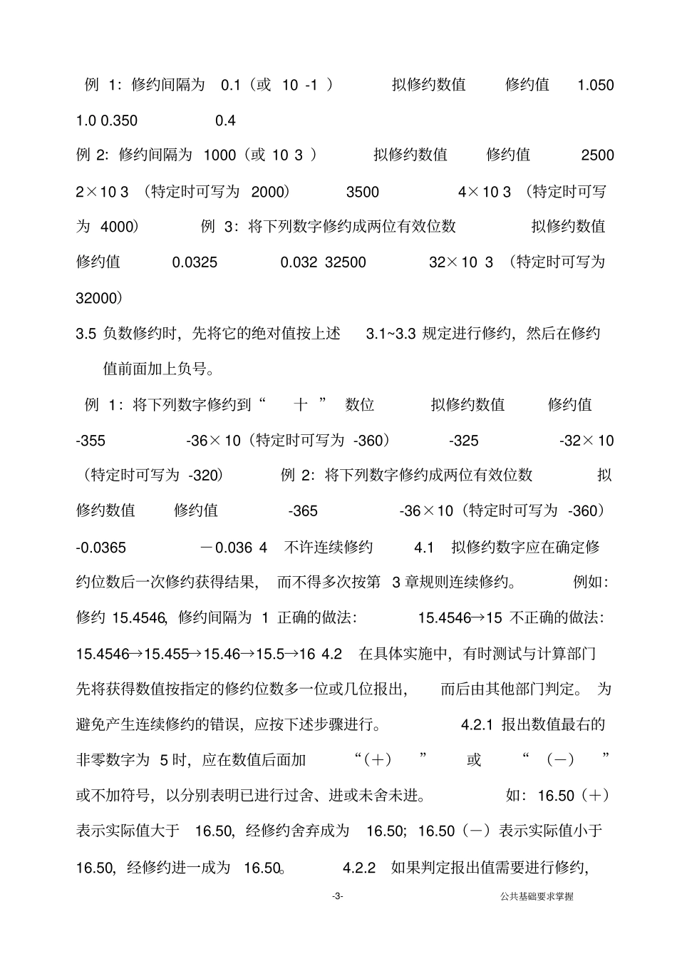试验检测工程师公共基础要求掌握_第3页