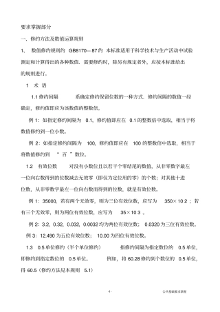 试验检测工程师公共基础要求掌握