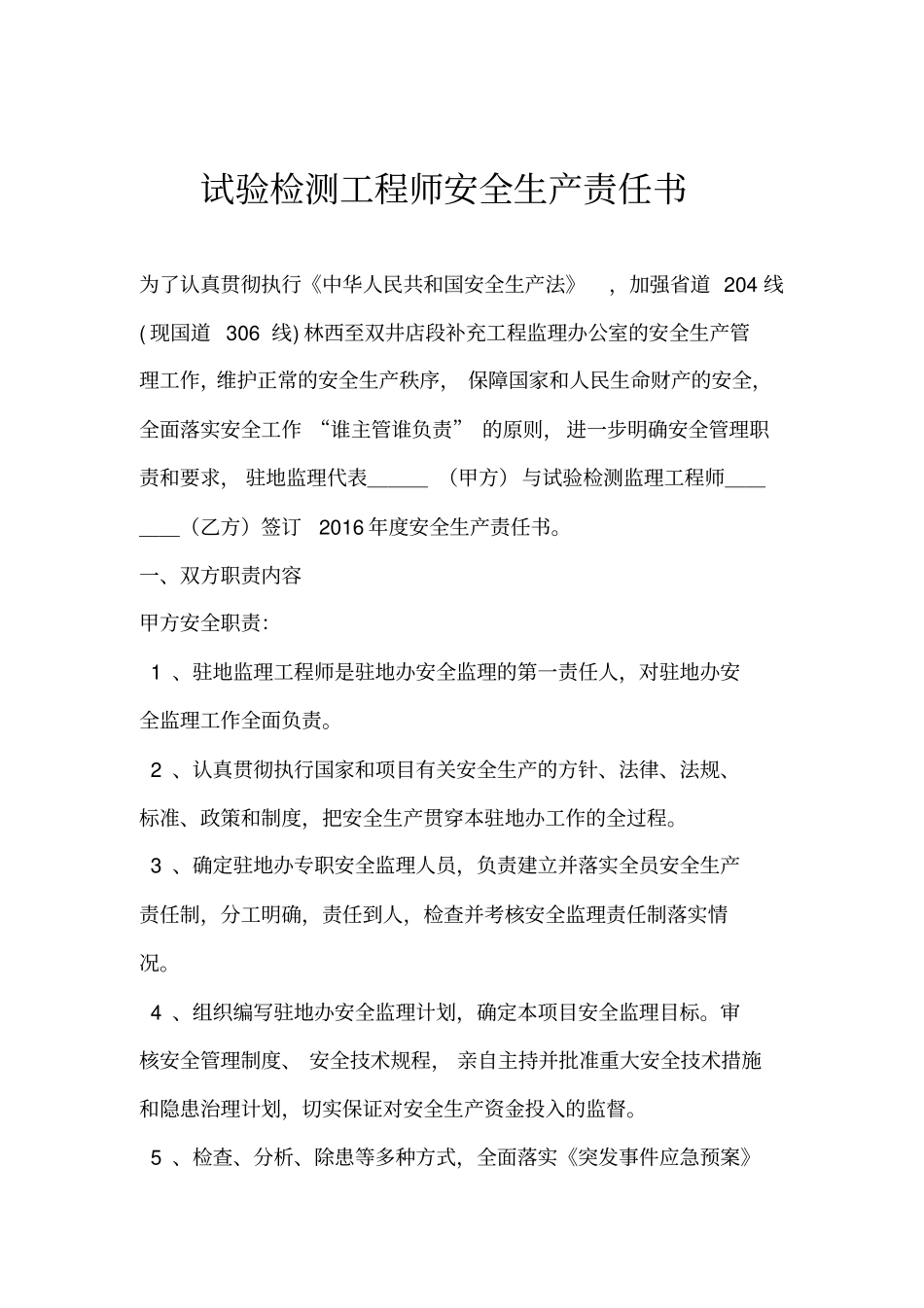 试验检测工程师安全责任书_第2页