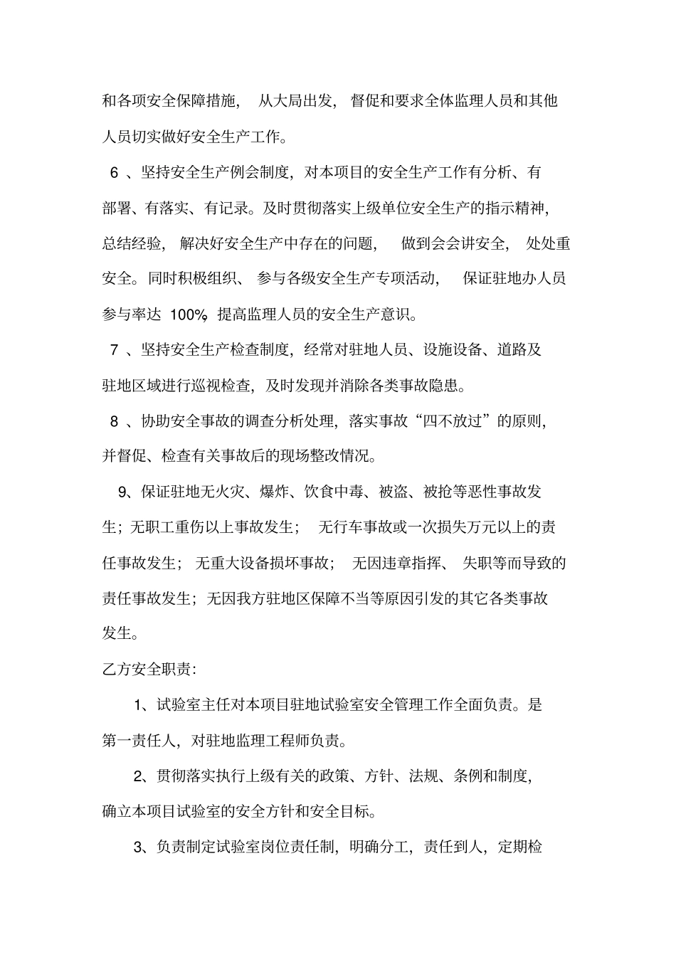 试验检测工程师安全责任书_第3页