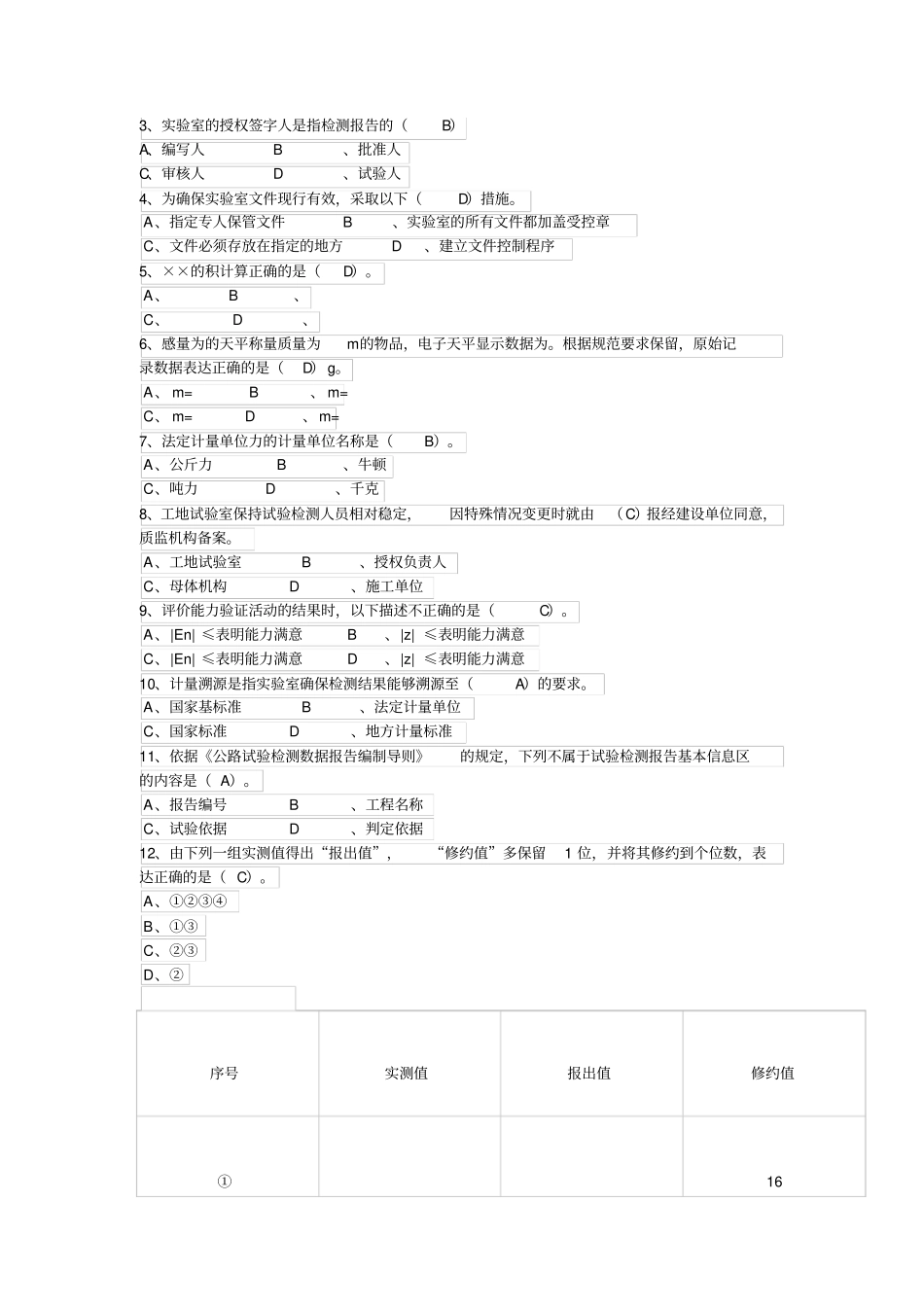 试验检测工程师考试公共基础B卷真题及答案_第2页