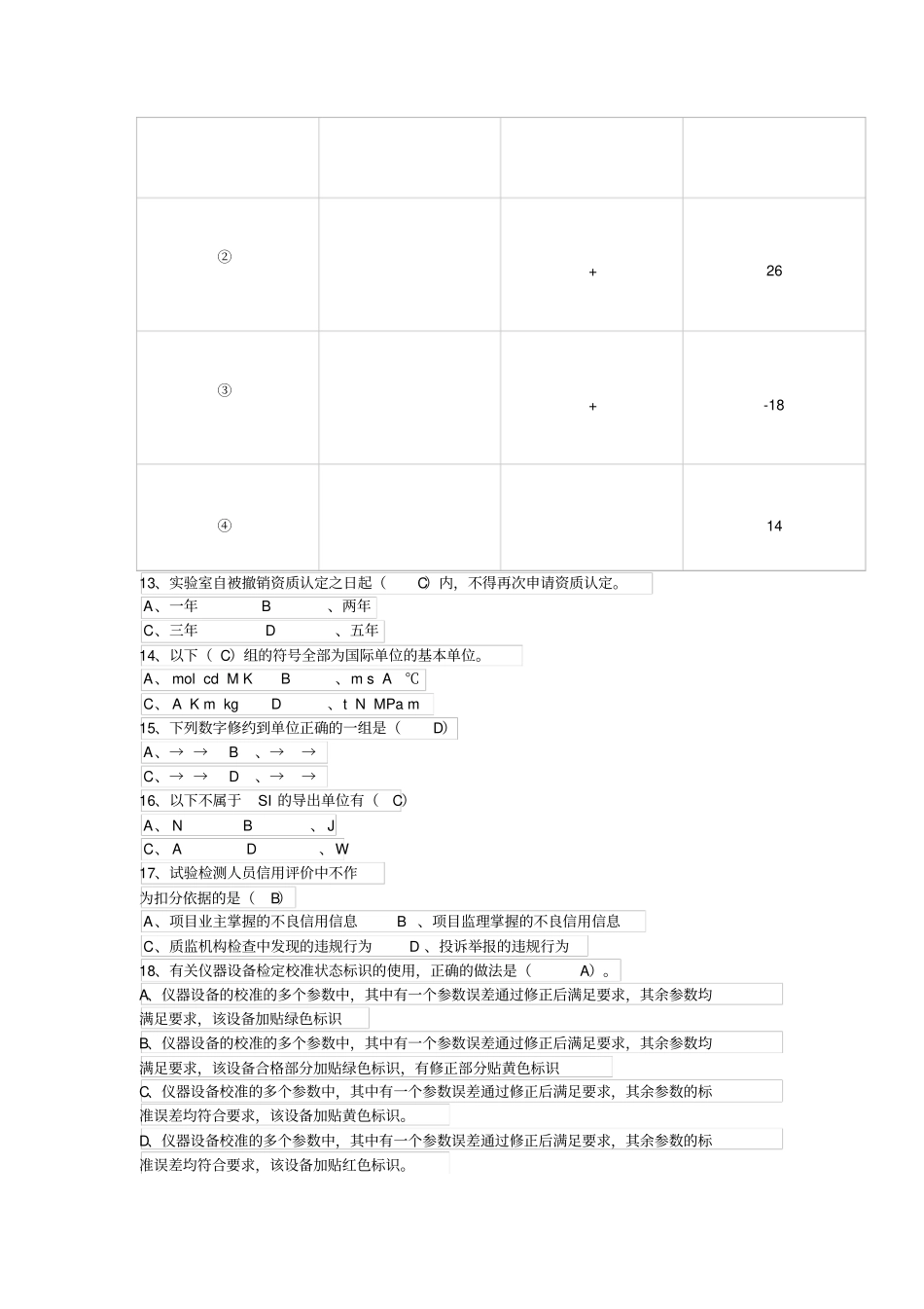 试验检测工程师考试公共基础B卷真题及答案_第3页