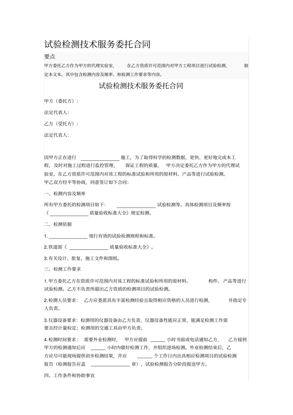 试验检测技术服务委托合同_第1页