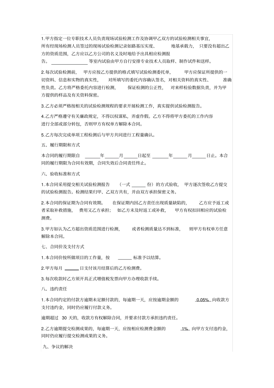 试验检测技术服务委托合同_第2页