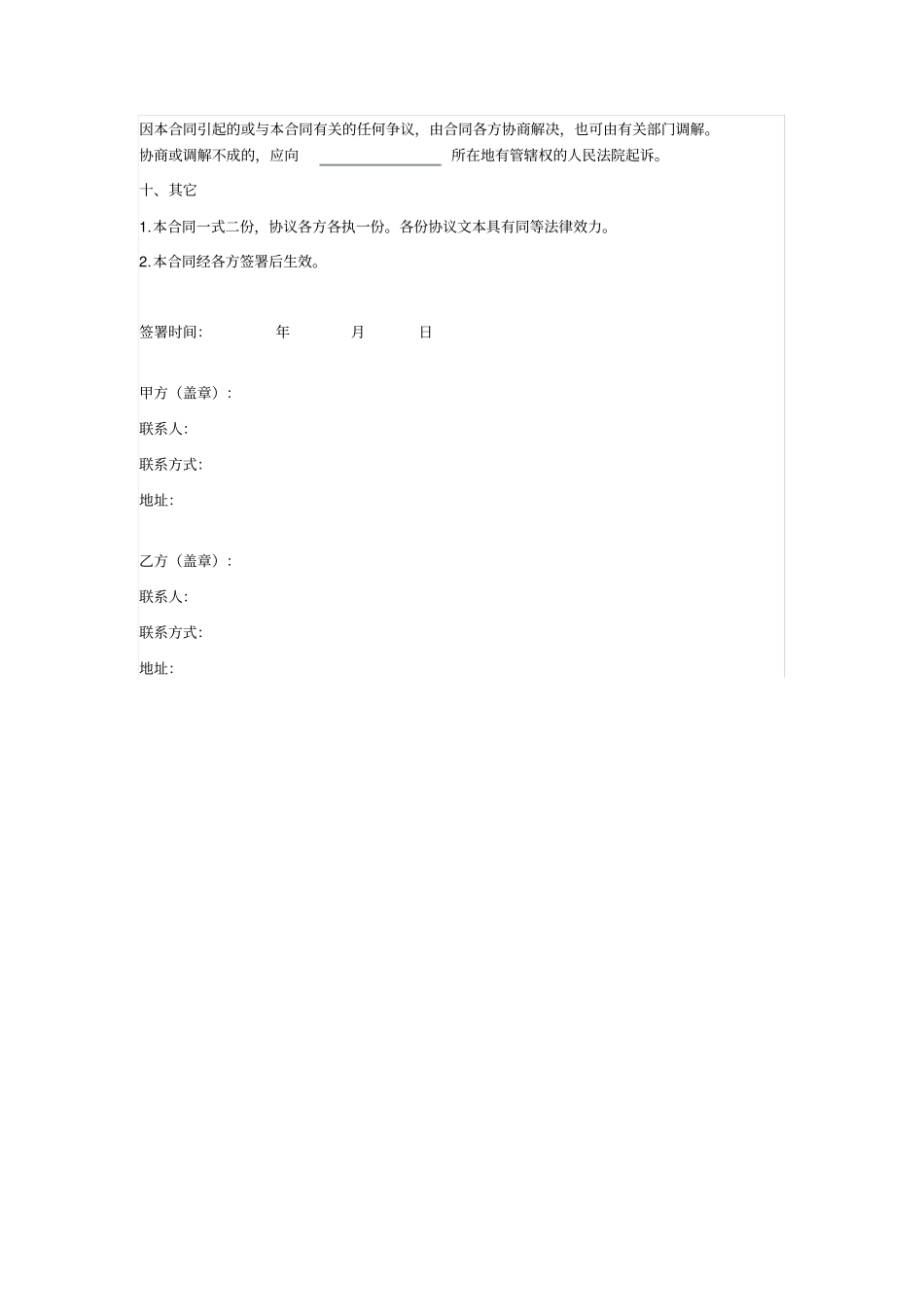 试验检测技术服务委托合同_第3页