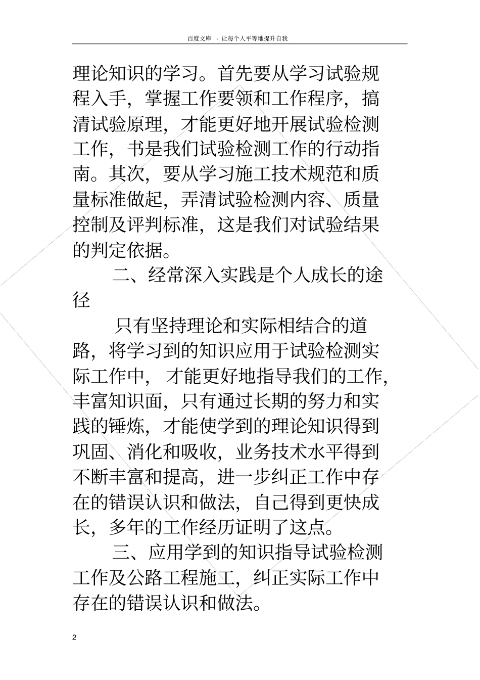 试验检测技术工作总结_第2页