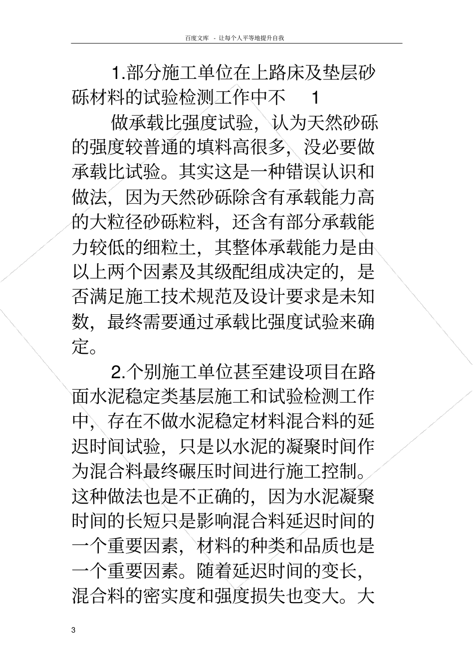 试验检测技术工作总结_第3页