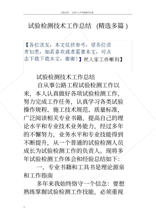 试验检测技术工作总结