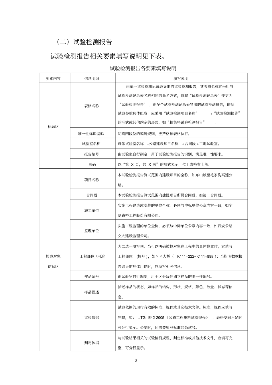 试验检测报告标准格式第一册公路建设项目工地试验室专用表格填写说明_第3页