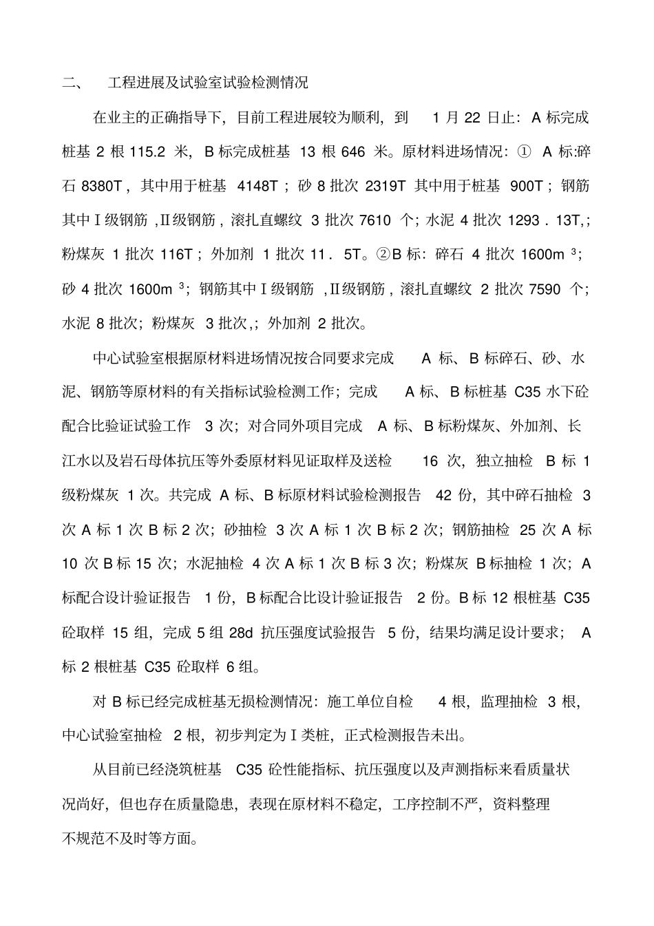 试验检测工作总结_第2页