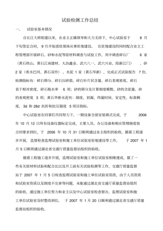 试验检测工作总结