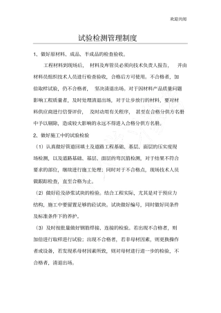 试验检测管理制度