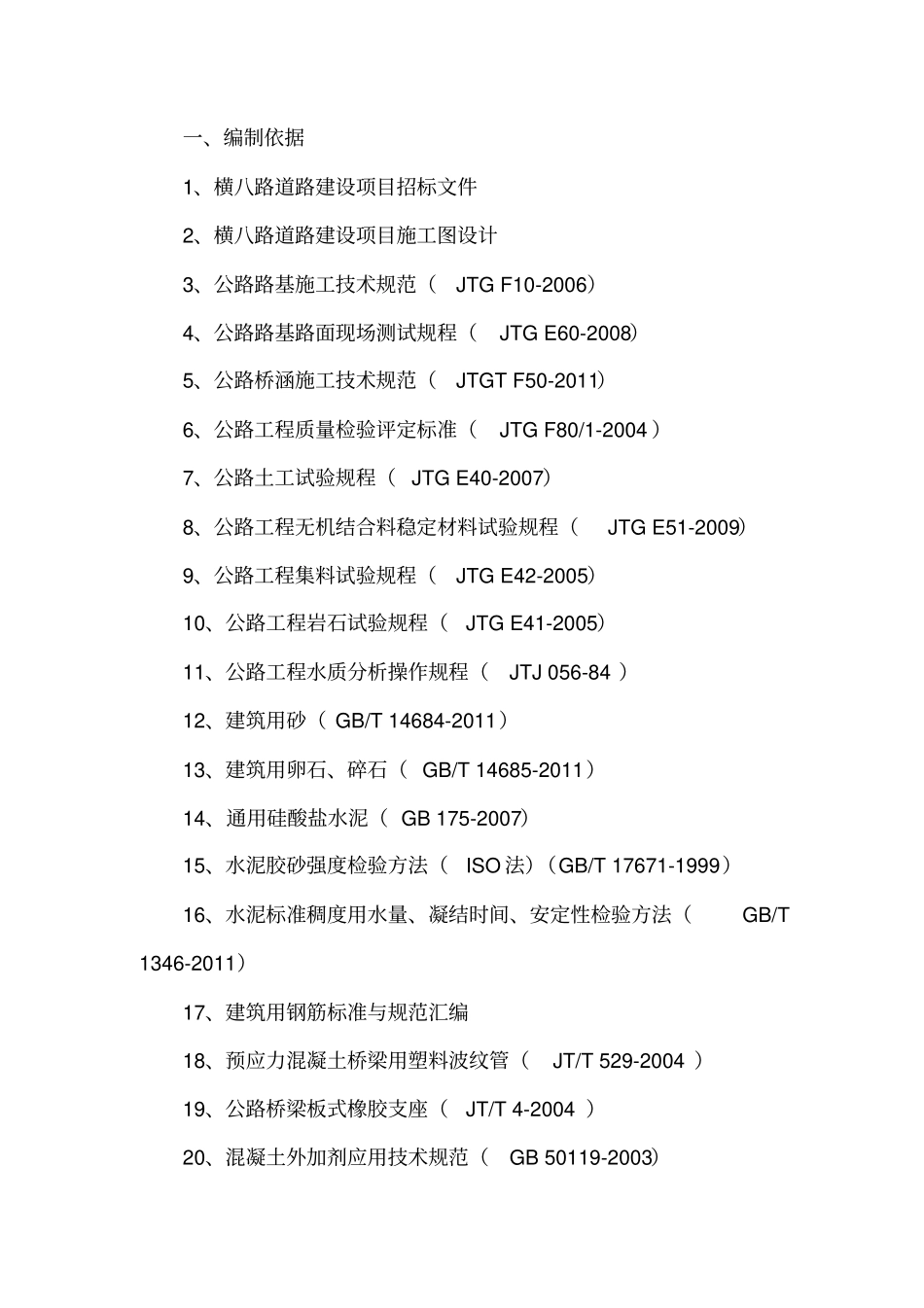 试验检测方案_第3页