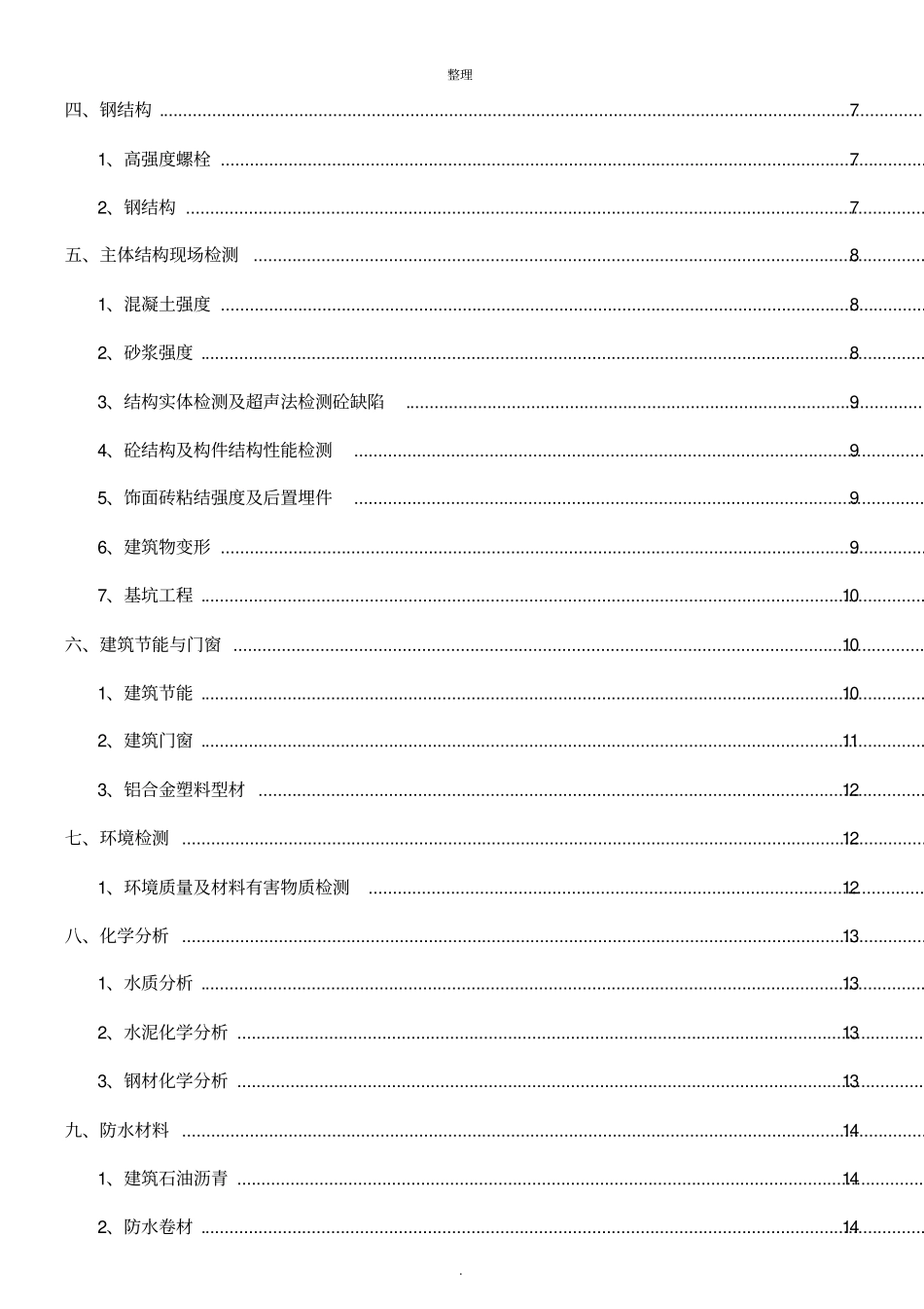 试验检测项目及取样标准_第2页