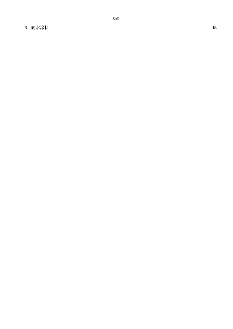 试验检测项目及取样标准_第3页