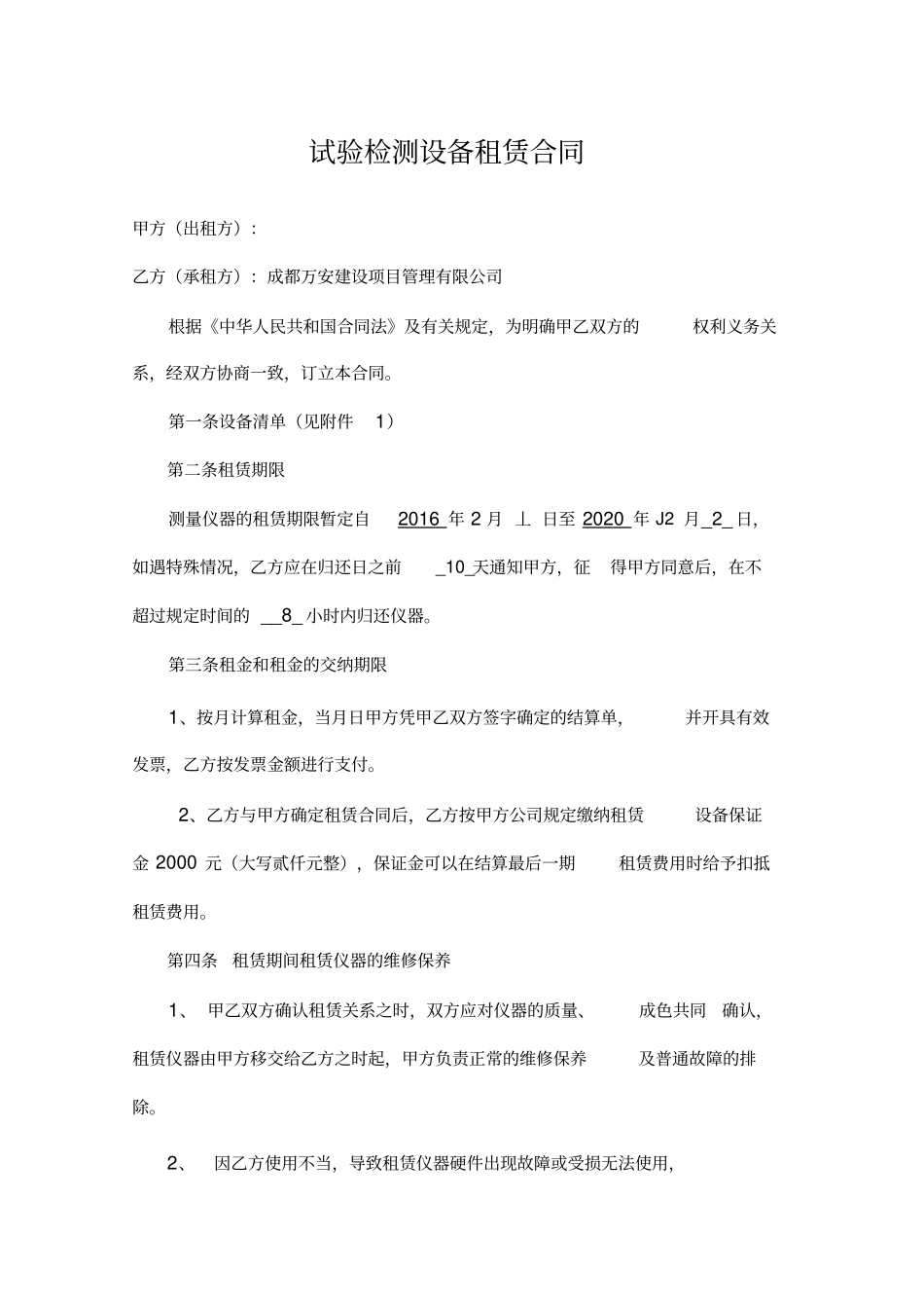 试验检测设备租赁合同_第1页