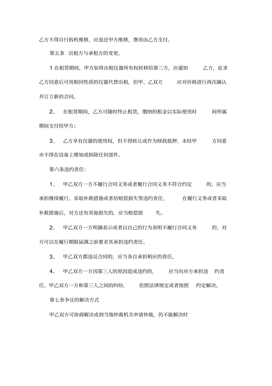 试验检测设备租赁合同_第2页