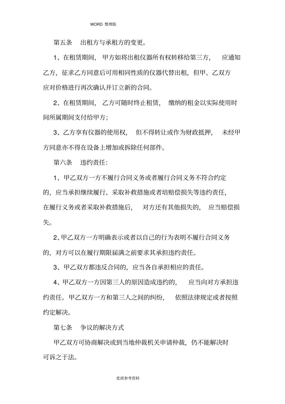 试验检测设备租赁合同模板_第2页