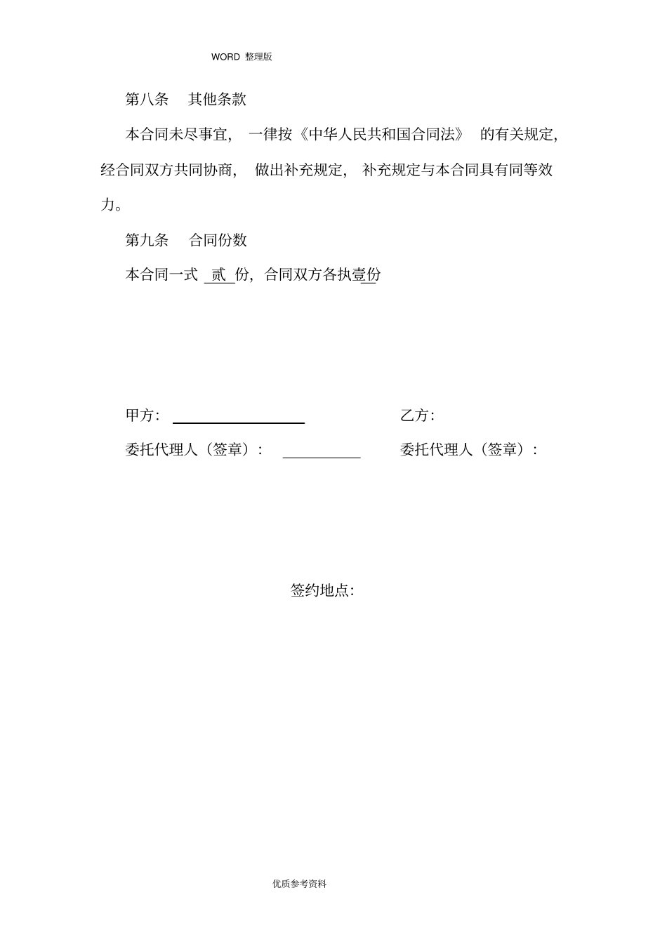 试验检测设备租赁合同模板_第3页