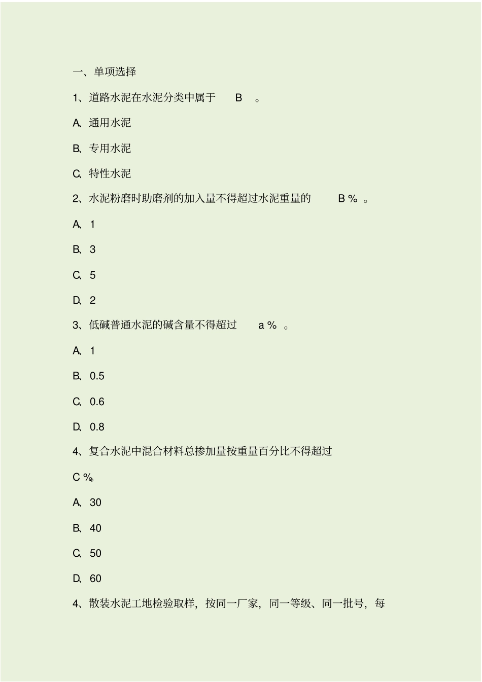 试验检测考试试题_第1页