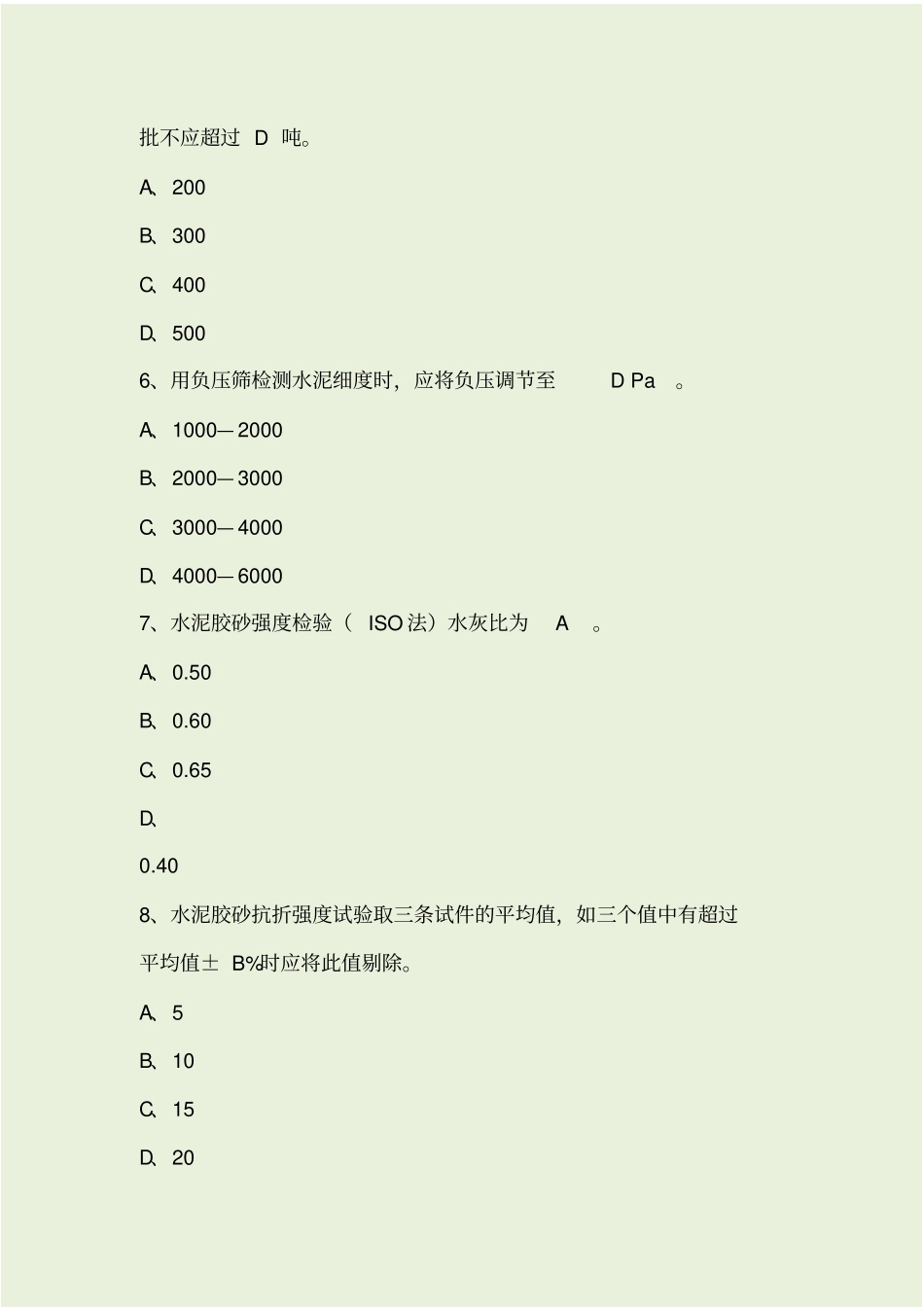 试验检测考试试题_第2页