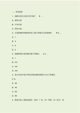 试验检测考试试题