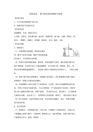 试验活动氧气的试验室制取与性质含答案