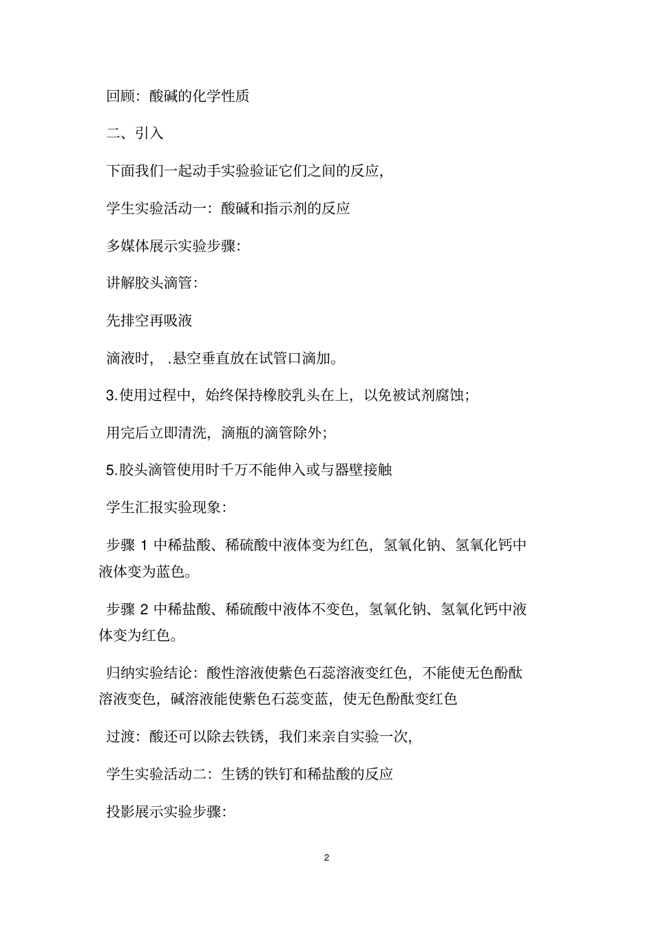 试验活动酸和碱化学性质教学设计_第2页