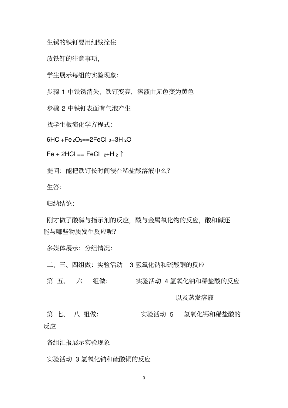 试验活动酸和碱化学性质教学设计_第3页