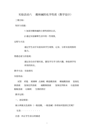 试验活动酸和碱化学性质教学设计