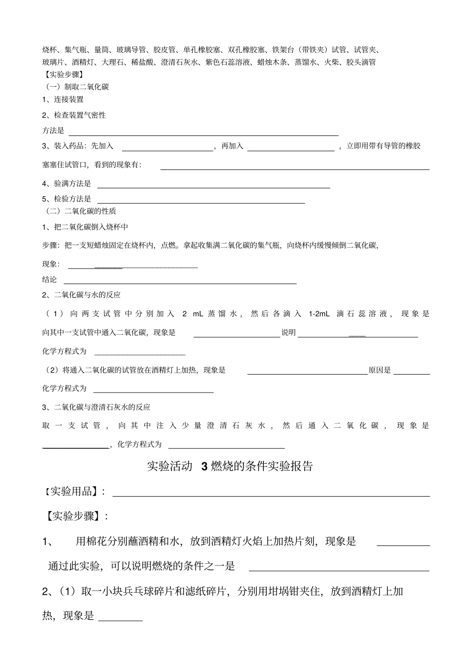 试验活动氧气试验室制取与性质_第2页