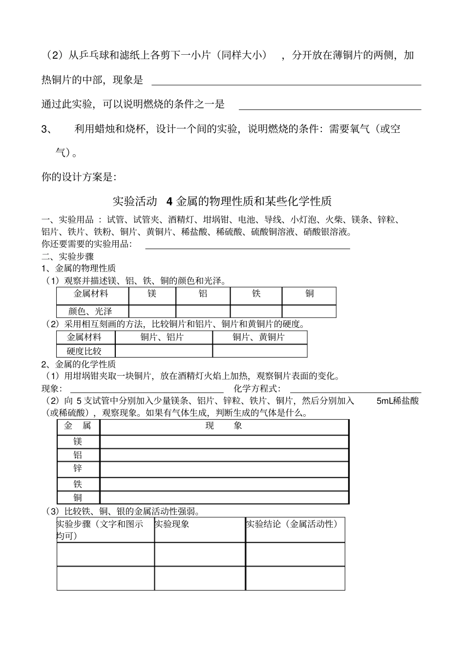 试验活动氧气试验室制取与性质_第3页