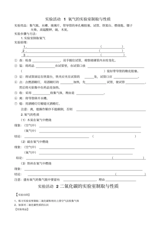 试验活动氧气试验室制取与性质
