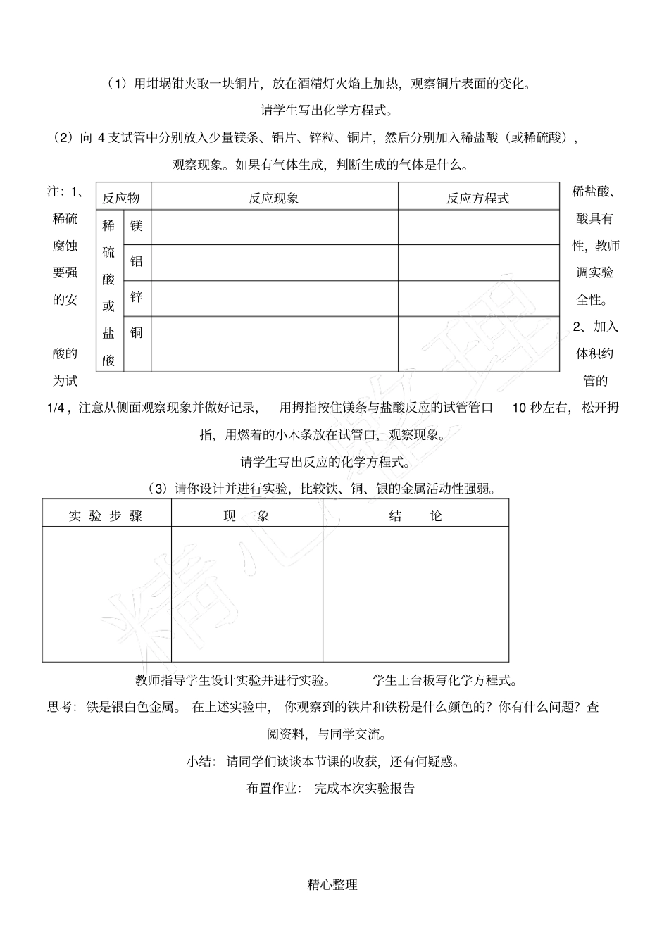 试验活动4金属的物理性质和某些化学性质_第2页