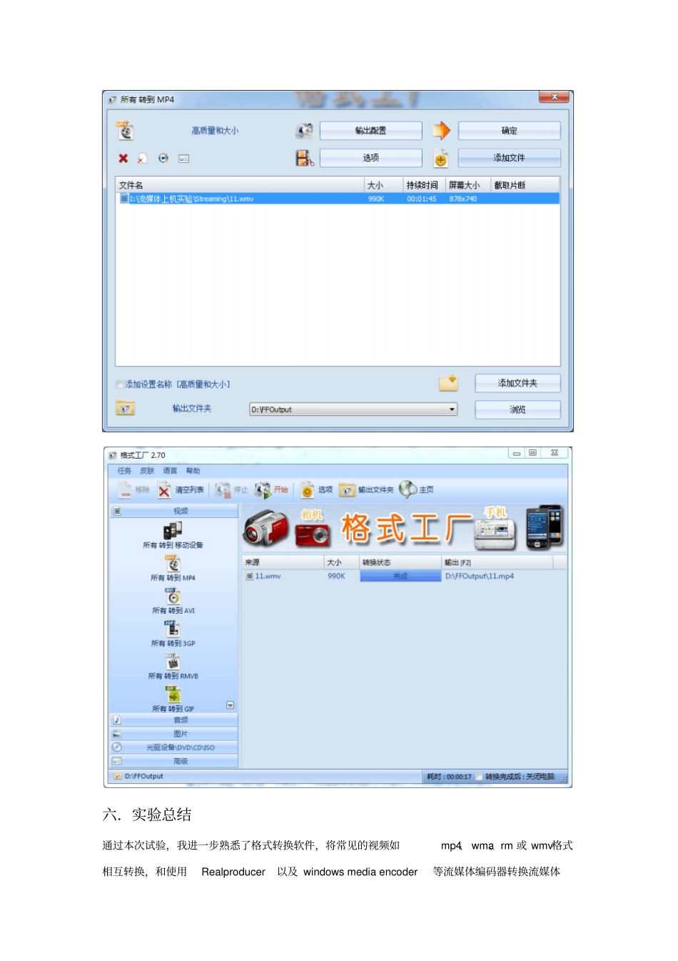试验流媒体格式转换_第3页