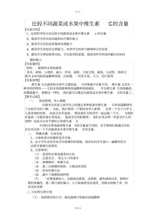 试验流程比较不同蔬菜或水果中维生素C的含量
