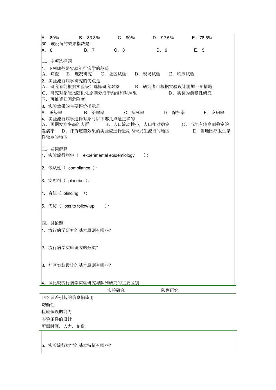 试验流行病学方法_附件_第3页
