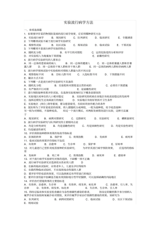 试验流行病学方法_附件